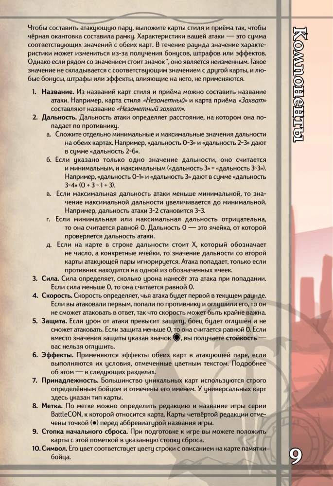 Настольная игра - BattleCON. Испытания Индин